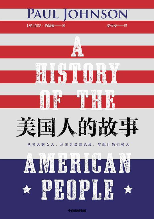 美国人的故事