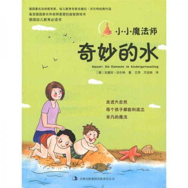 小小魔法师