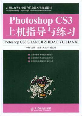 Photoshop CS3上机指导与练习