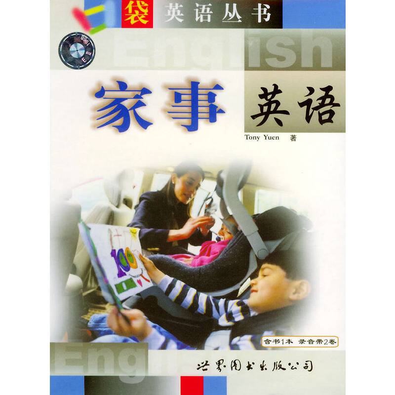 家事英语