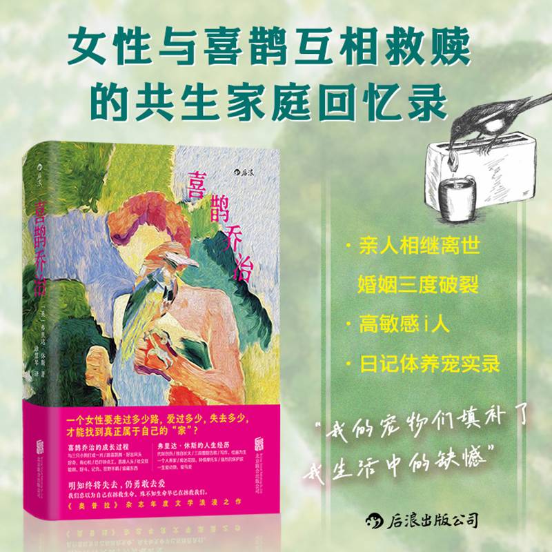 喜鹊乔治
