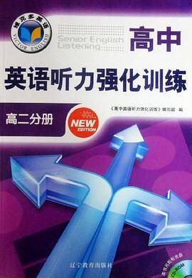 高中英语听力强化训练. 高二分册