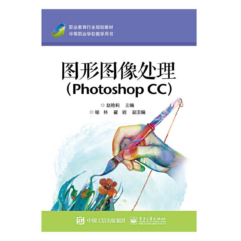 图形图像处理（Photoshop CC）