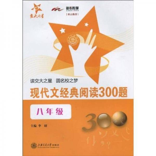 现代文经典阅读300题