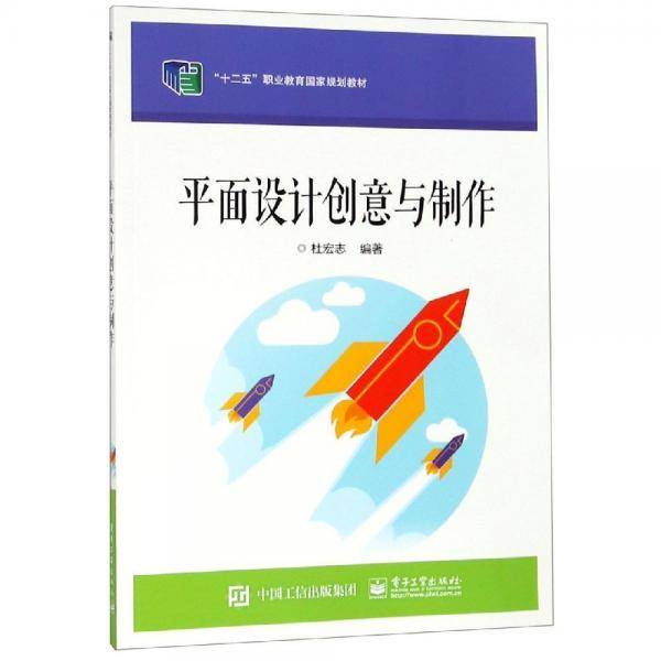 平面设计创意与制作