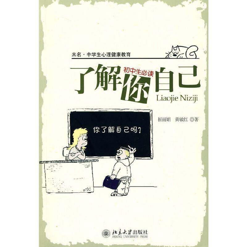 了解你自己（初中生必读）