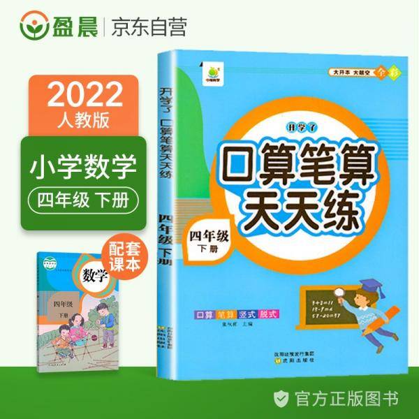 小橙同学四年级下册口算题数计算卡天天练同步练习题人教版小学计算题专项强化训练笔算速算练习本每天1