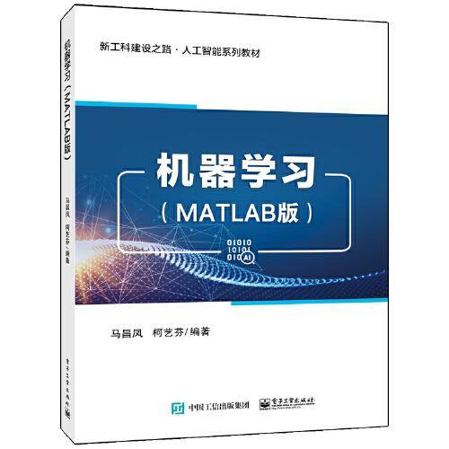 机器学习（MATLAB版）