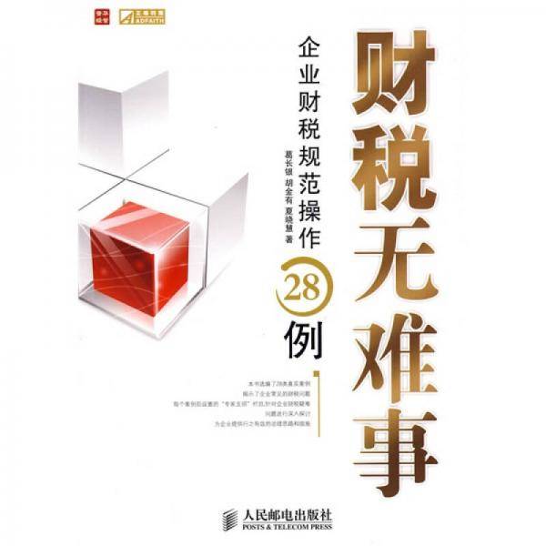 财税无难事