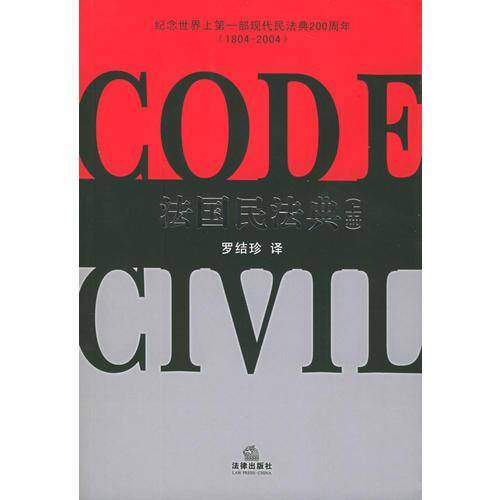 法国民法典