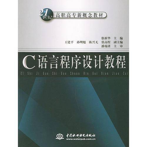 C语言程序设计教程