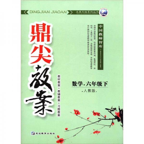 数学（6下人教版）