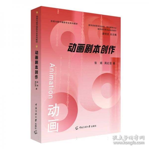 动画剧本创作