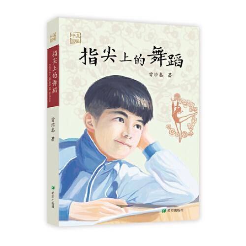 指尖上的舞蹈