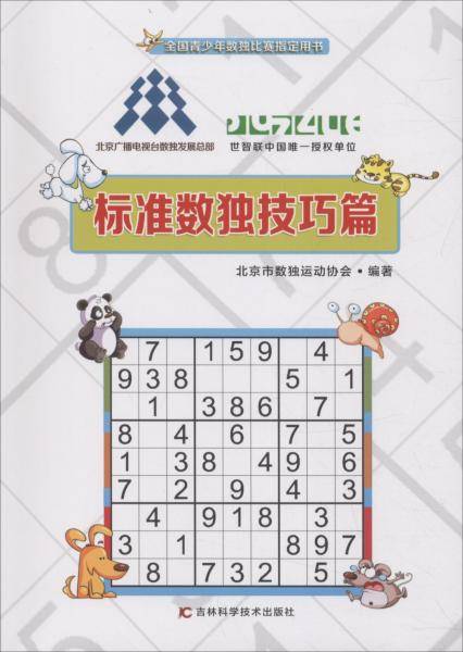 标准数独技巧篇