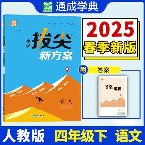 小学拔尖新方案 语文