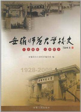 安徽师范大学校史