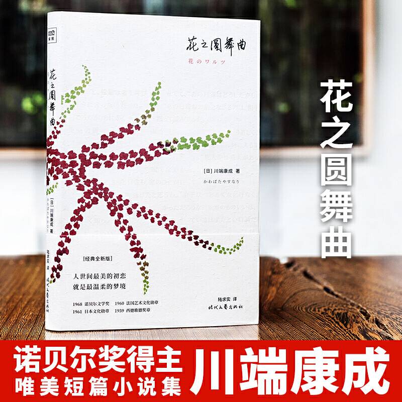 花之圆舞曲