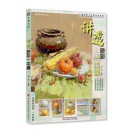 讲透色彩风景一本通