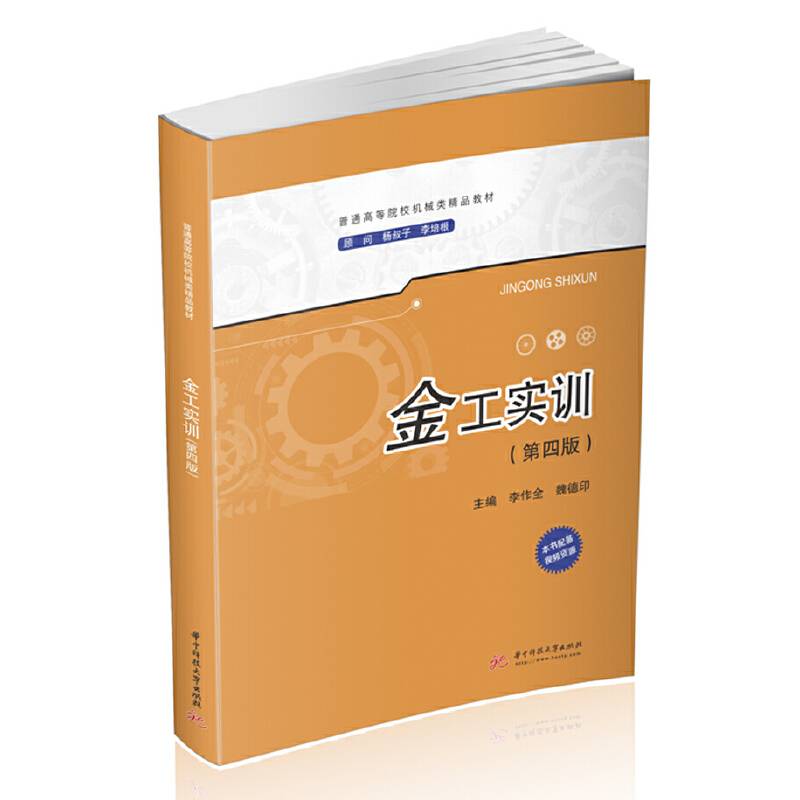 金工实训（第四版）