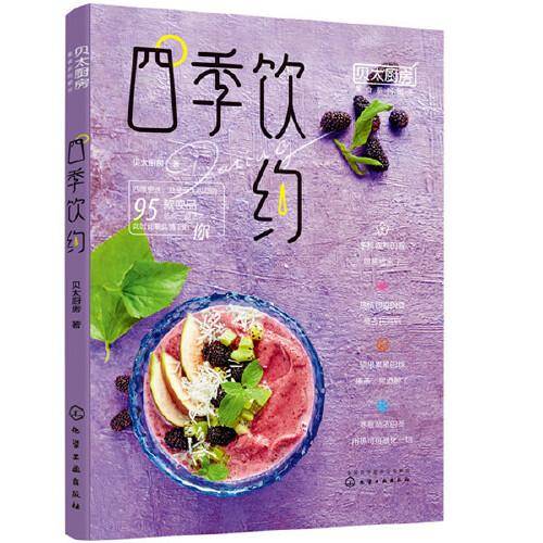 《四季饮约》