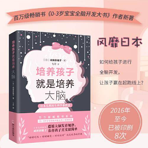 培养孩子就是培养大脑