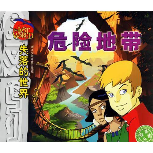 失落的世界