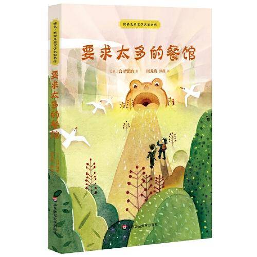 要求太多的餐馆