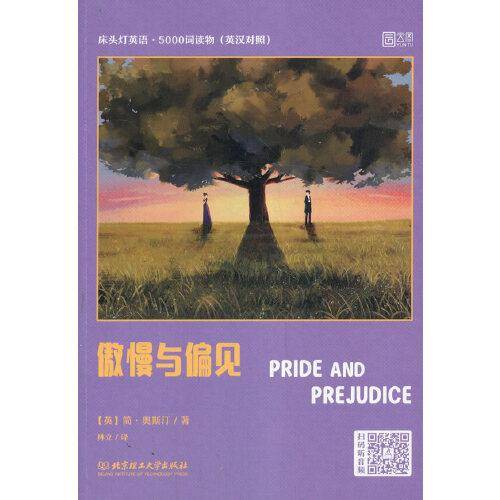 床头灯英语・5000词读物（英汉对照）：傲慢与偏见