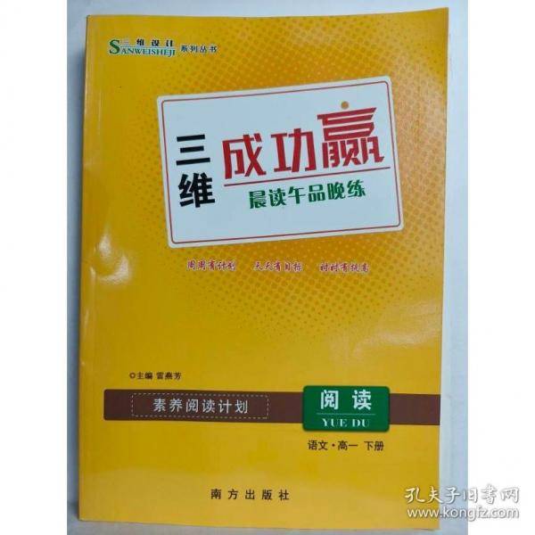 三维成功赢 晨读午品晚练阅读高一下册