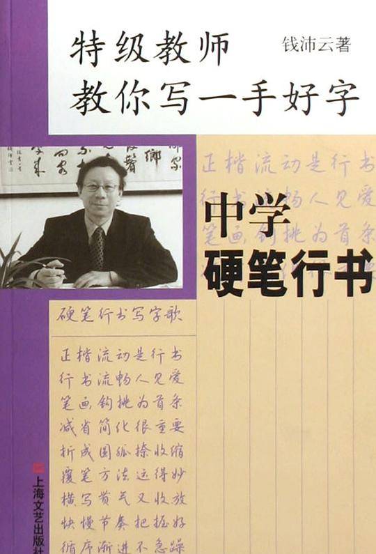 中学硬笔行书