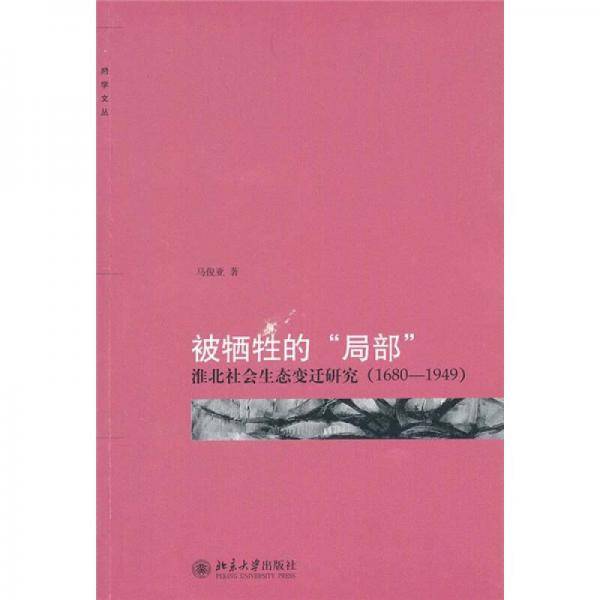 被牺牲的“局部”