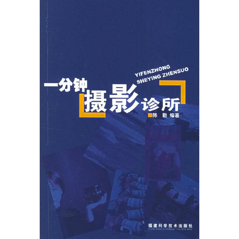 一分钟摄影诊所