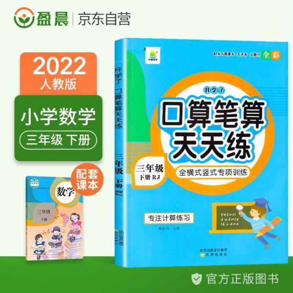 小橙同学三年级下册口算题数计算卡天天练同步练习题人教版小学计算题专项强化训练笔算速算练习本每天1