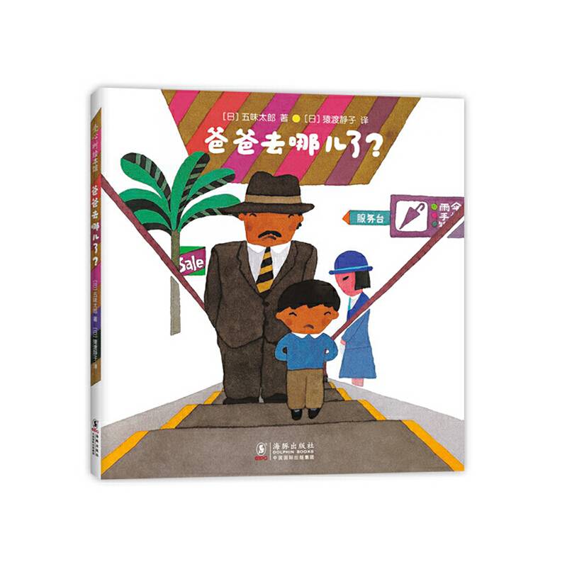 爸爸去哪儿了？