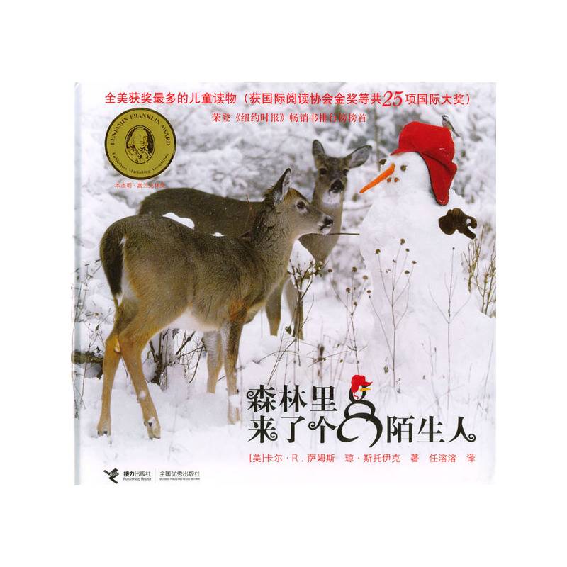 森林里来了个陌生人