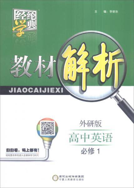 经纶学典・教材解析