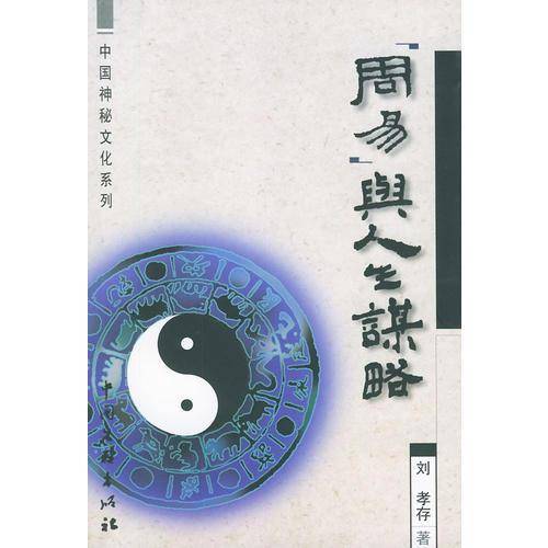 中国神秘文化系列