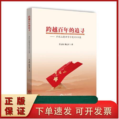 跨越百年的追寻
