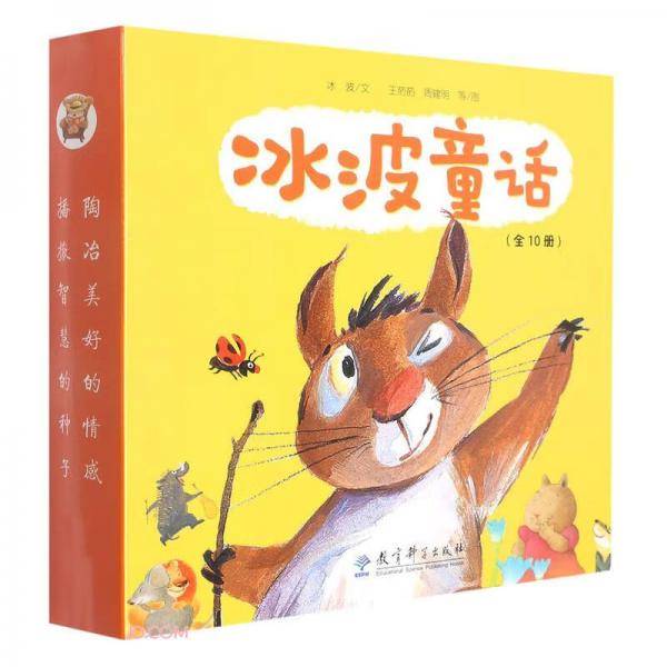 冰波童话(共10册)