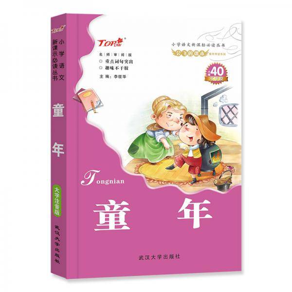 童年