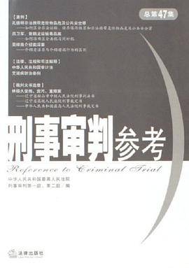 刑事审判参考