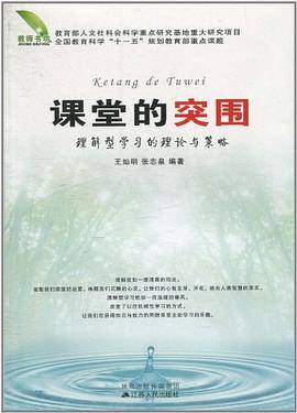 课堂的突围