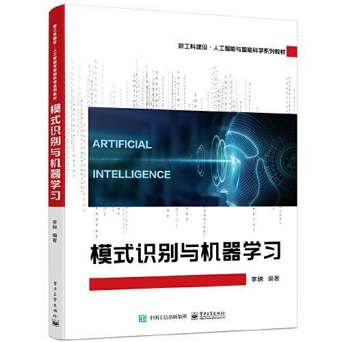 模式识别与机器学习