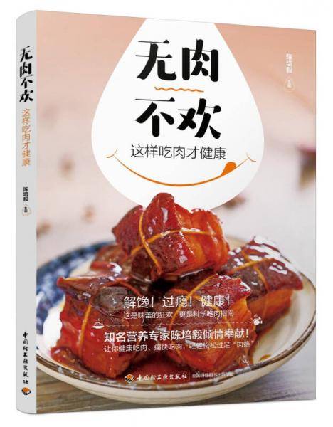 无肉不欢，这样吃肉才健康