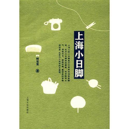 上海小日脚