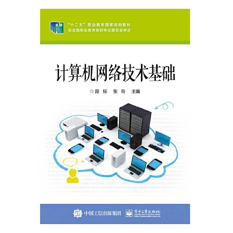计算机网络技术基础