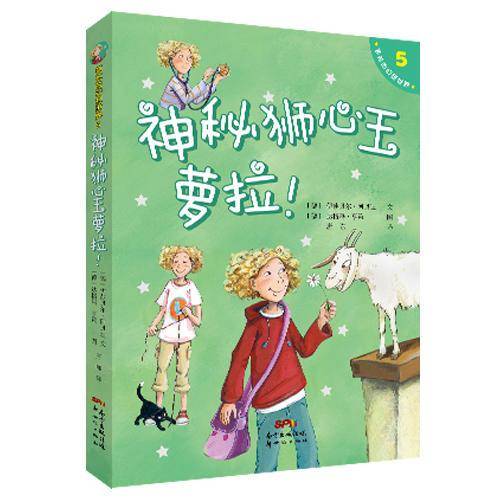 萝拉的幻想世界5：神秘狮心王萝拉！