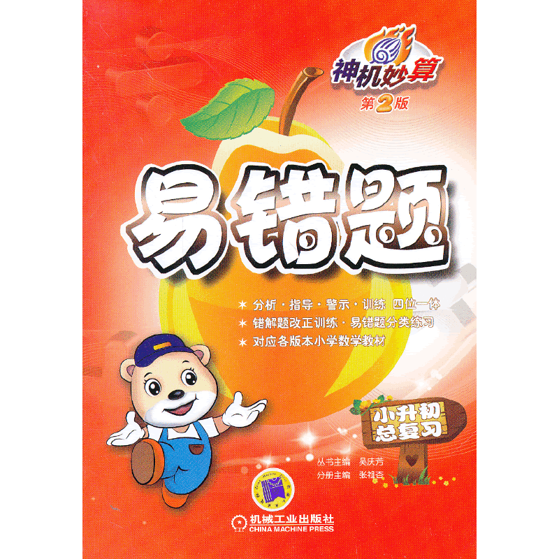 神机妙算・易错题