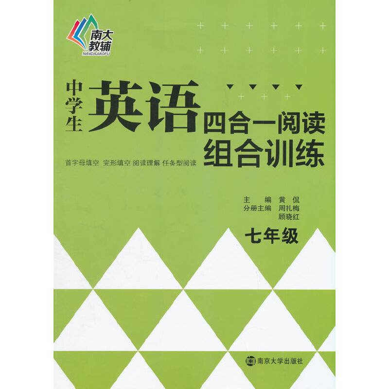 中学生  英语四合一阅读组合训练-7年级